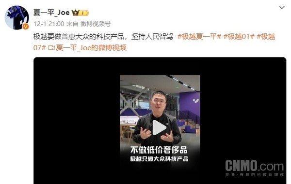 极越CEO：华为的成功让我非常敬佩 屡创国产品牌新高度